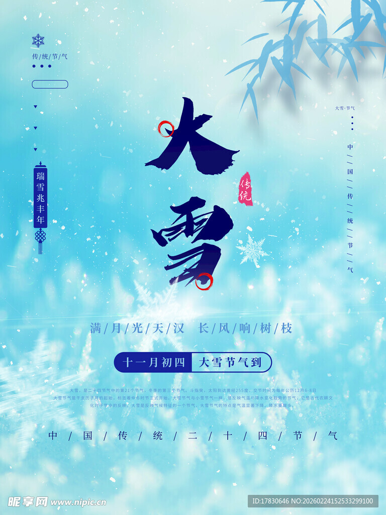 大雪海报
