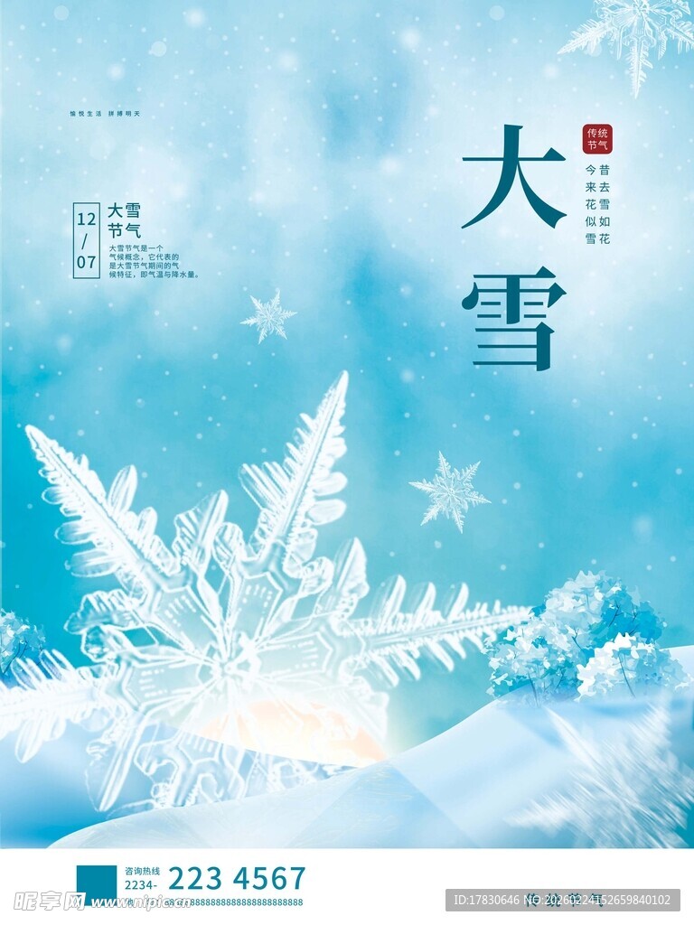 大雪海报