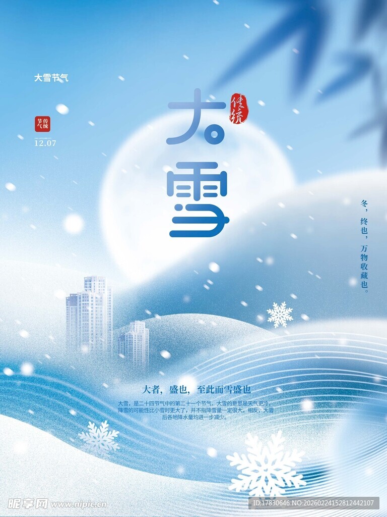 大雪海报