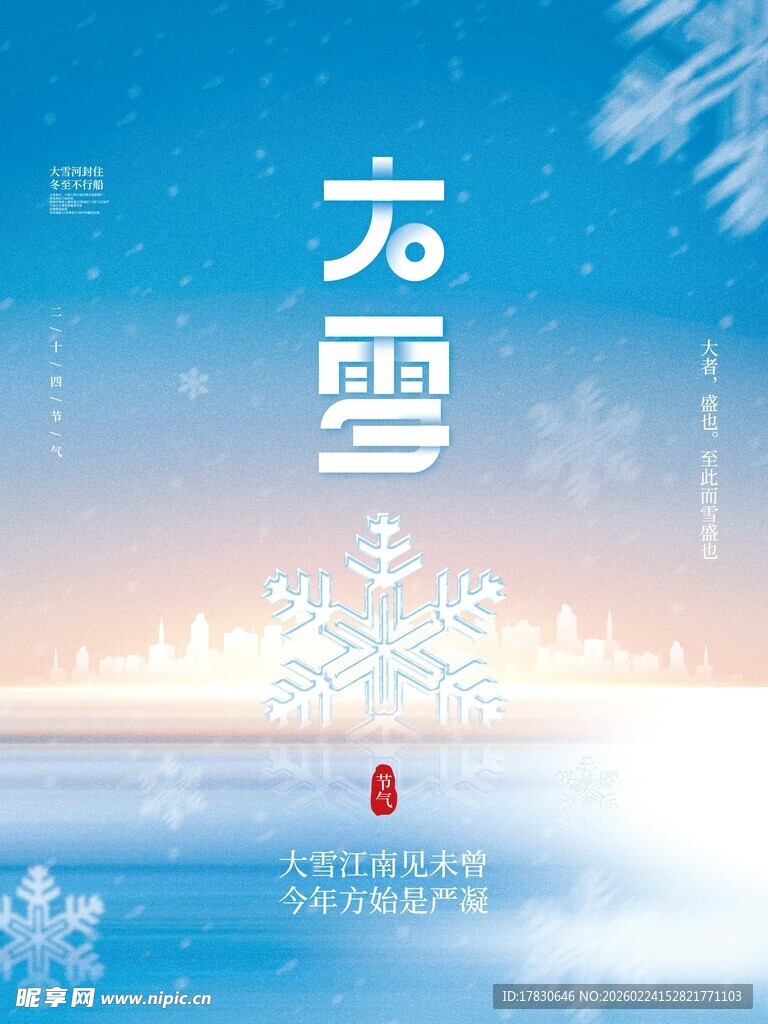 大雪海报