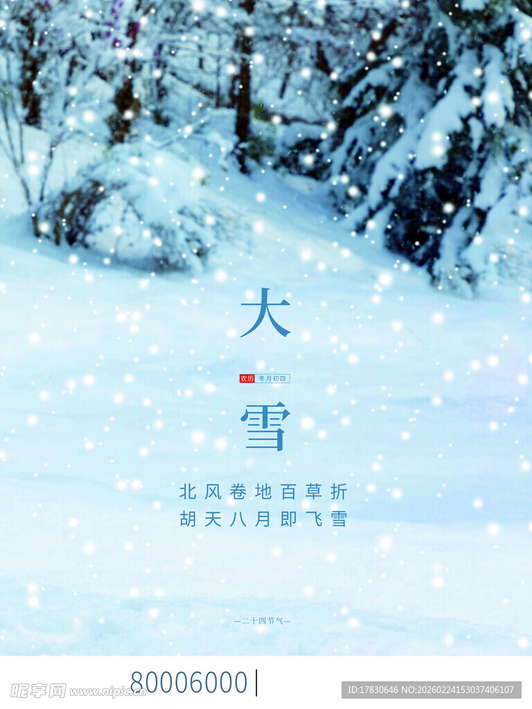 大雪海报