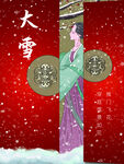 大雪海报