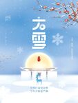 大雪海报