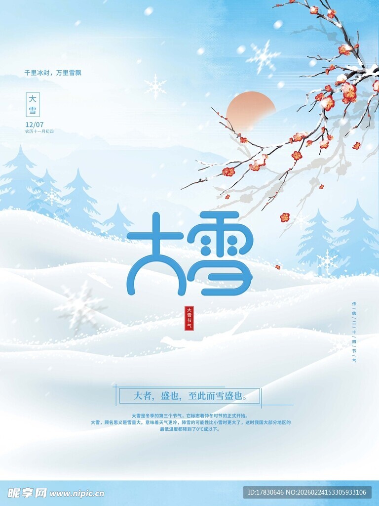 大雪海报