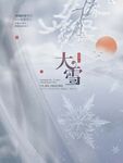 大雪海报