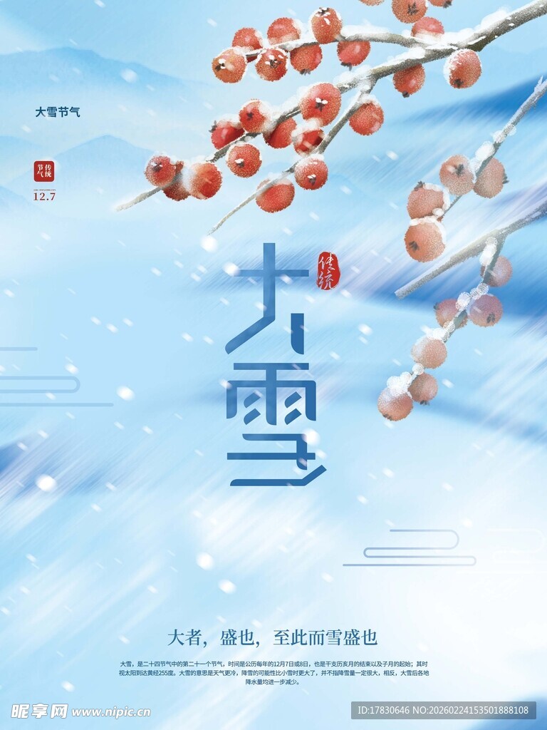 大雪海报
