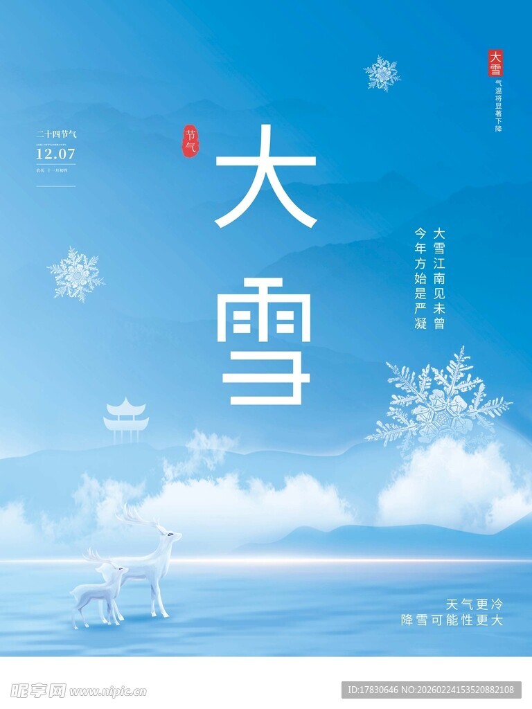 大雪海报