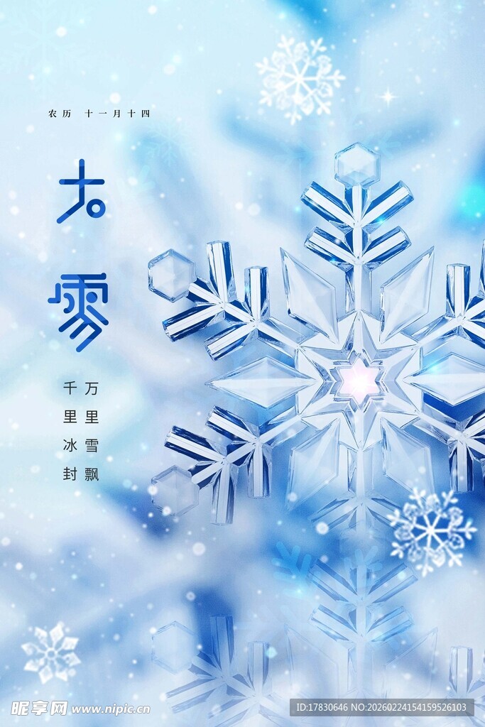 大雪海报