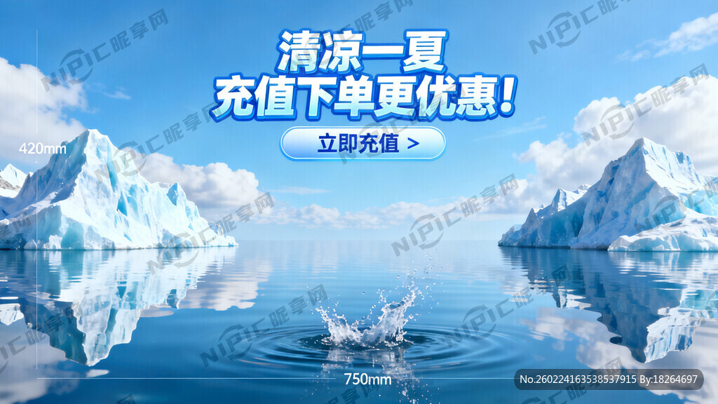 帮我生成一张带有冰山的冰山水图