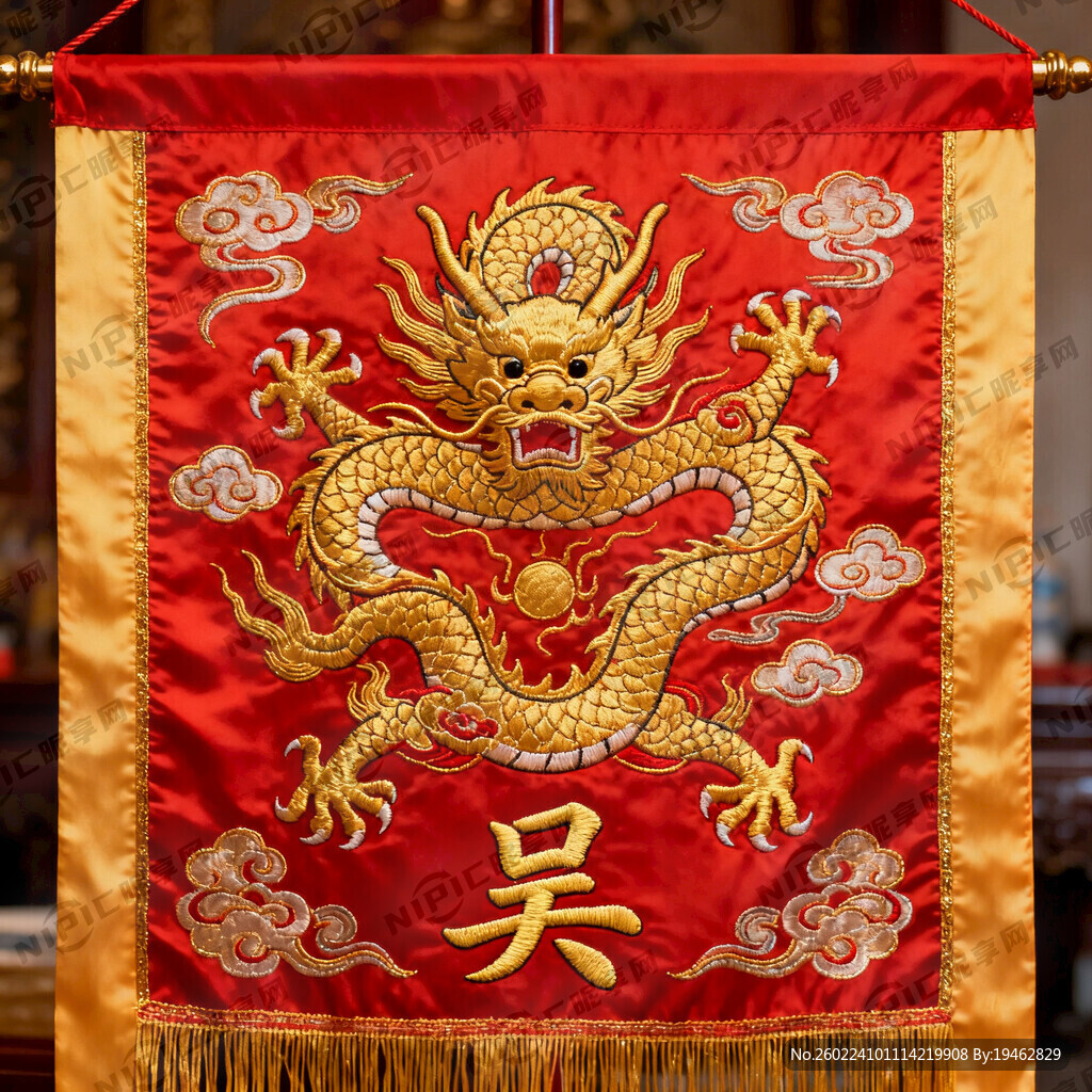 吴氏族谱旗 含有龙、吴氏姓别