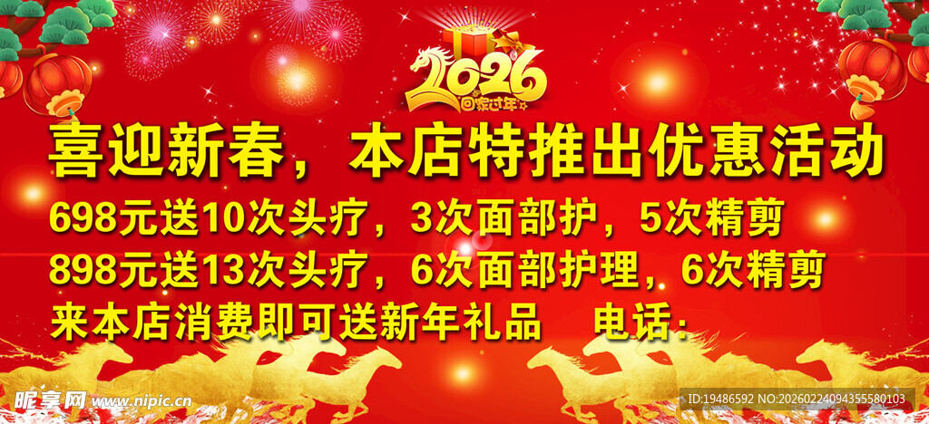 2025新春店铺优惠活动