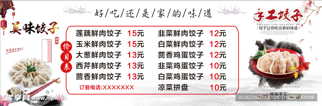手工水饺价格灯箱