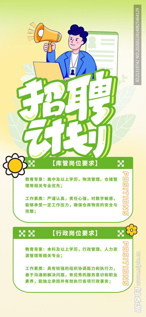 春季招聘计划