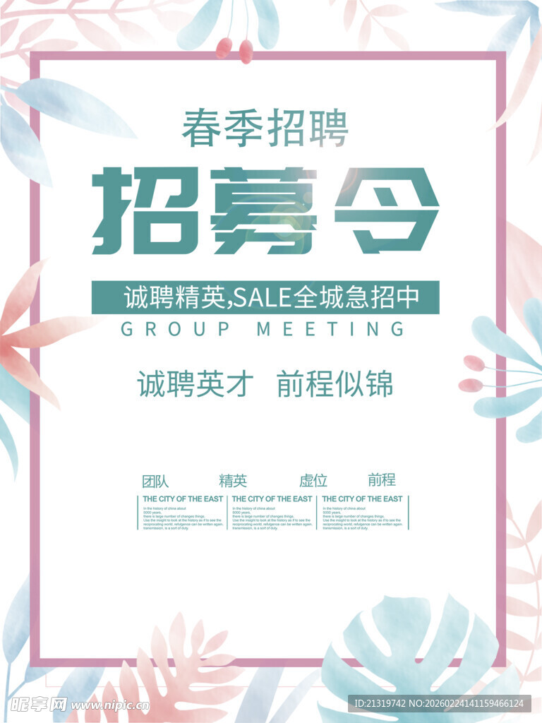 春季招聘