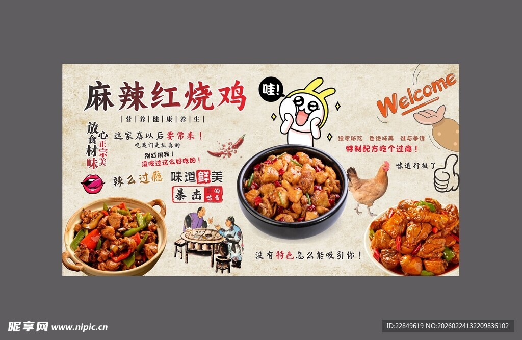 麻辣红烧鸡美食海报