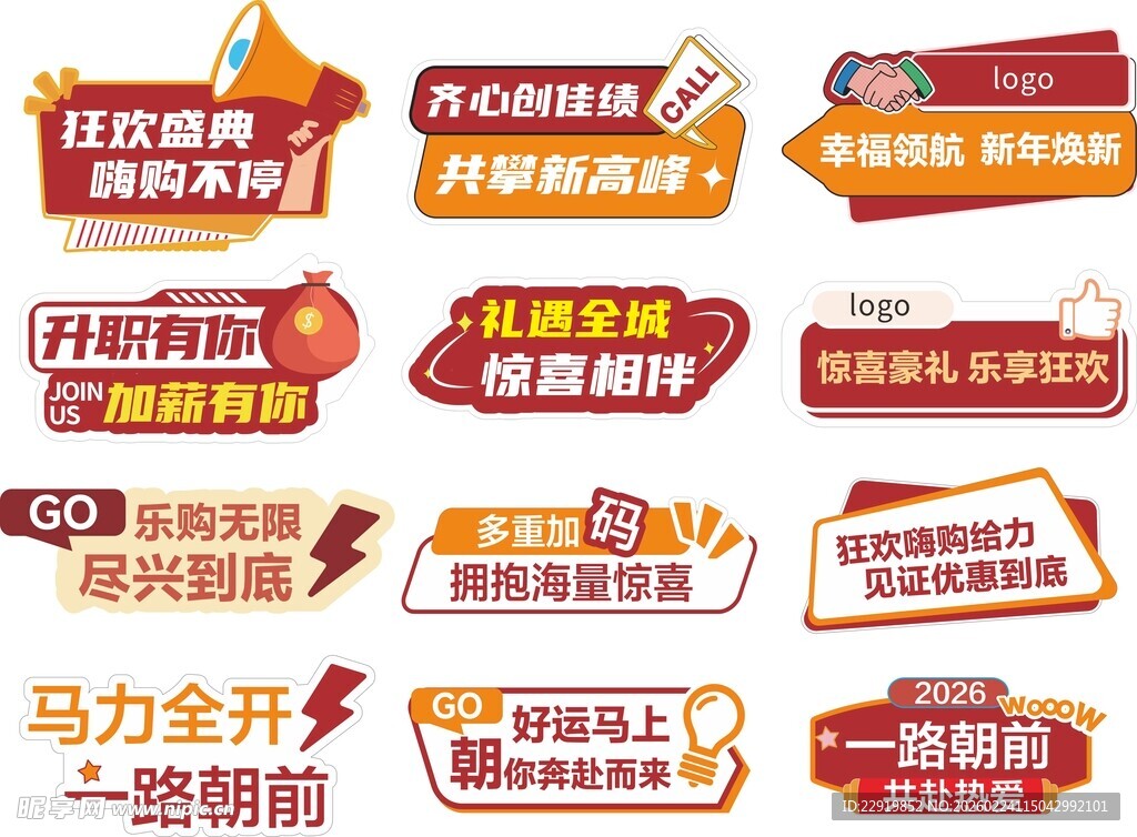 狂欢盛典手举牌