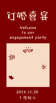 订婚派对欢迎牌