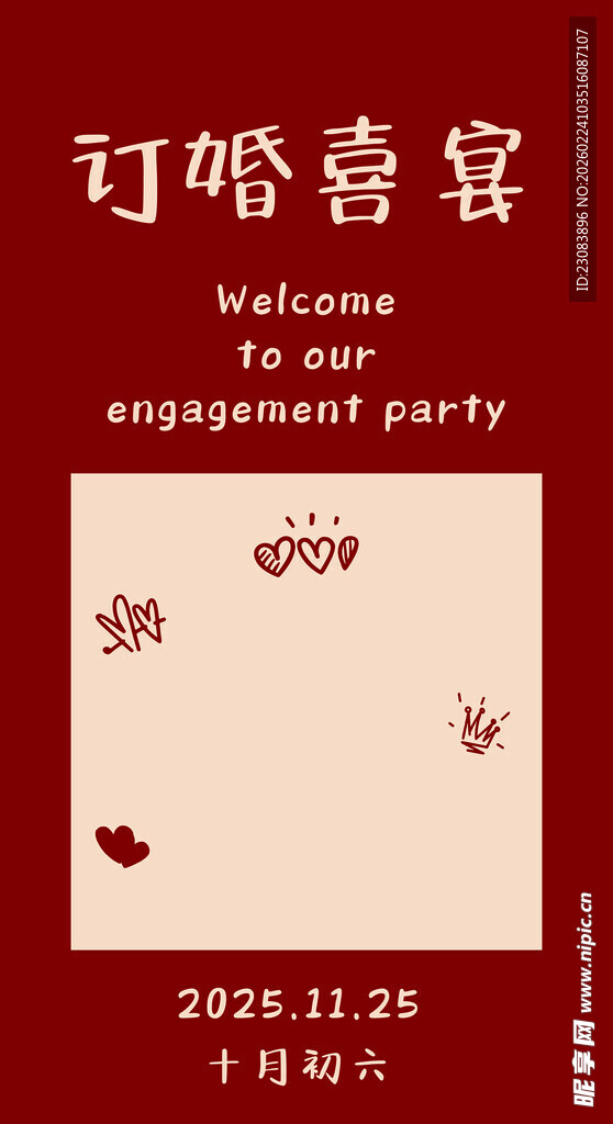 订婚派对欢迎牌
