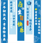 男孩 生日 条幅 蓝色