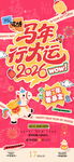 马年海报