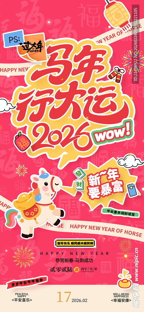 马年海报