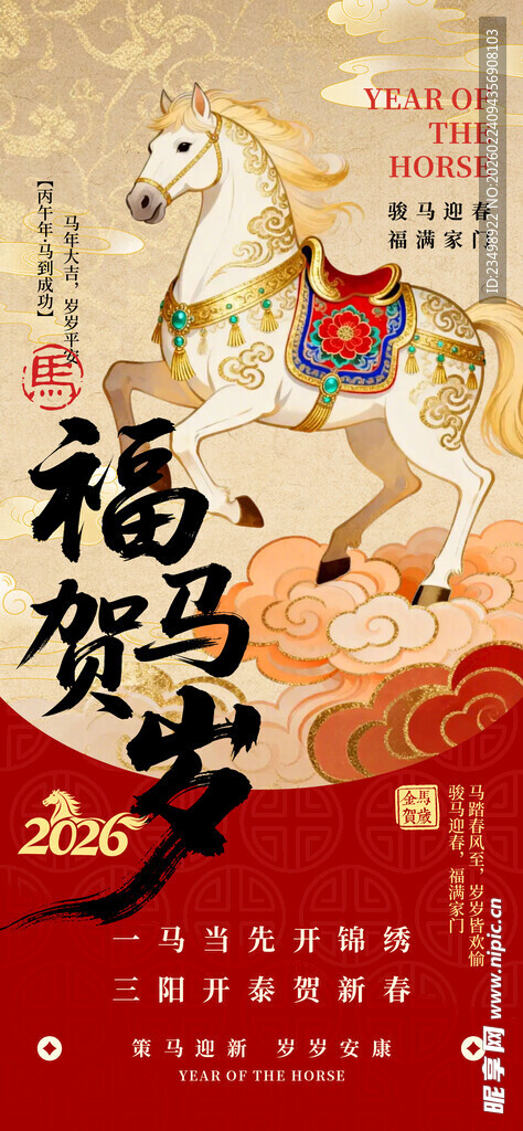 马年海报