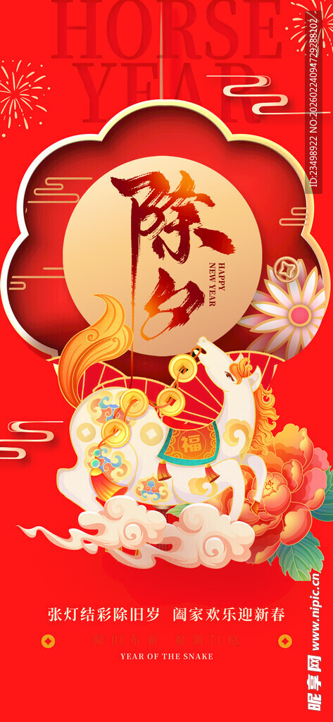 马年海报