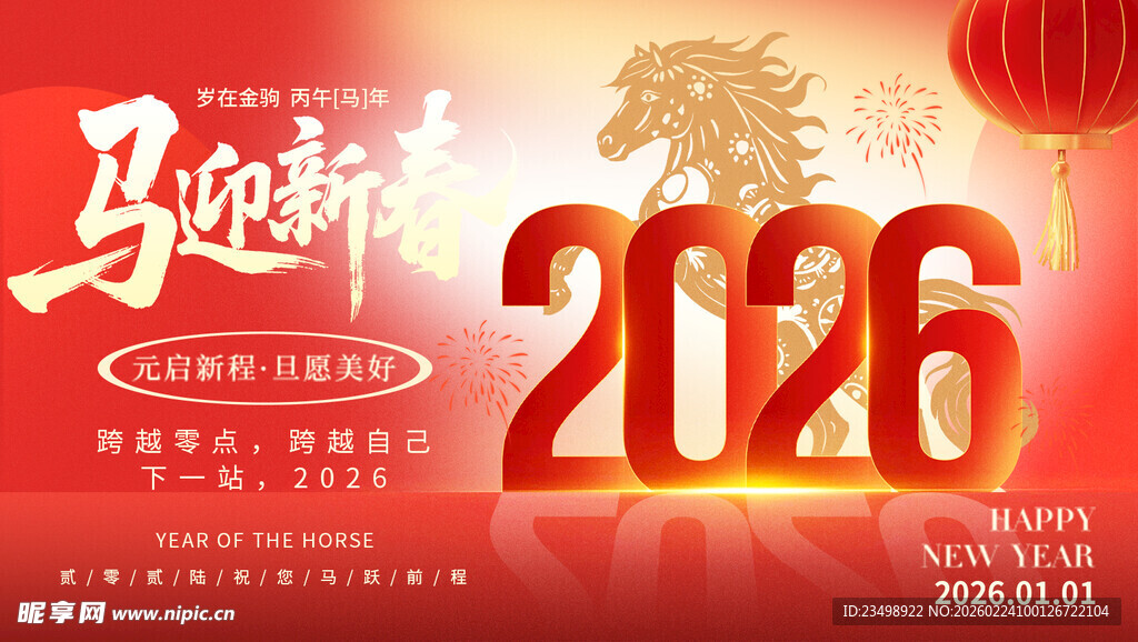 马年年会背景