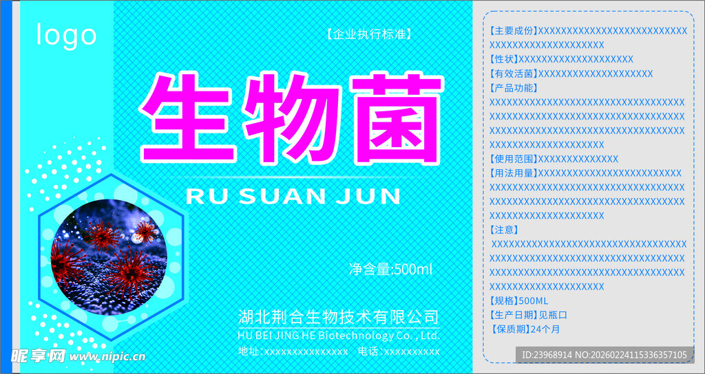 生物菌包装设计宣传图