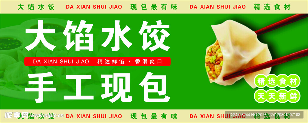 大馅水饺手工现包美食