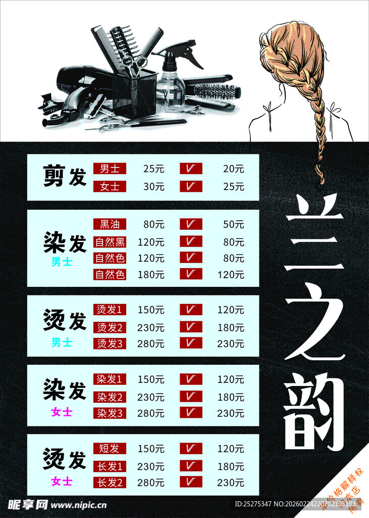 美发价目表