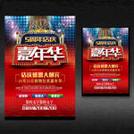 5周年店庆宣传海报