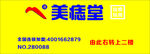 美痣堂