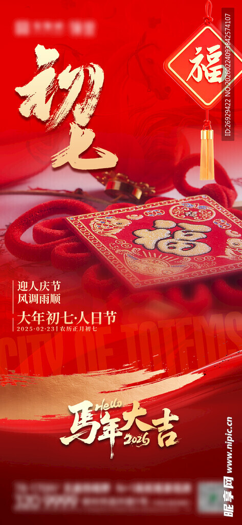 初七海报