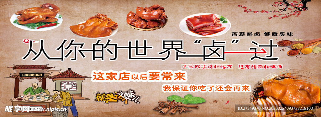 从你的世界路过美食画面