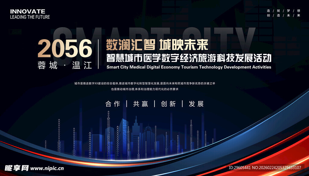 城市旅游科技会议