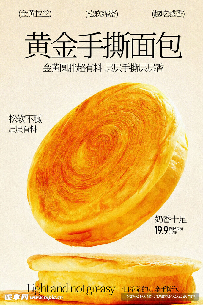 美味黄金手撕面包甜品海报
