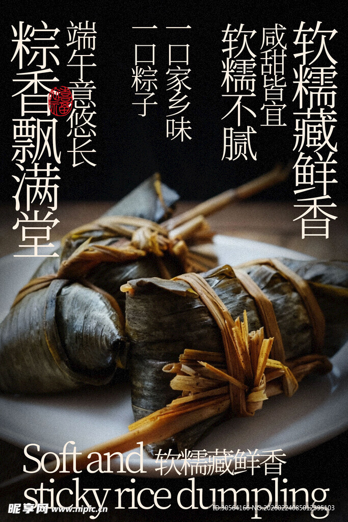 端午粽子美食海报