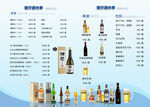酒水菜单