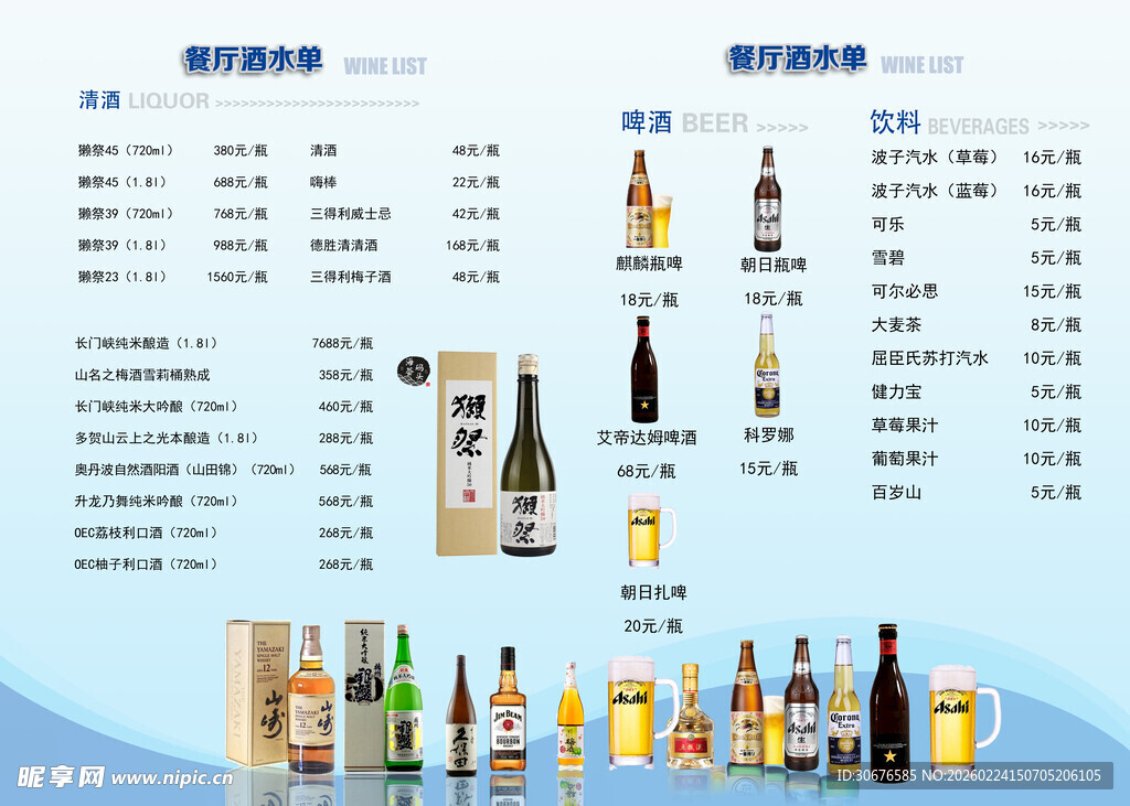 酒水菜单