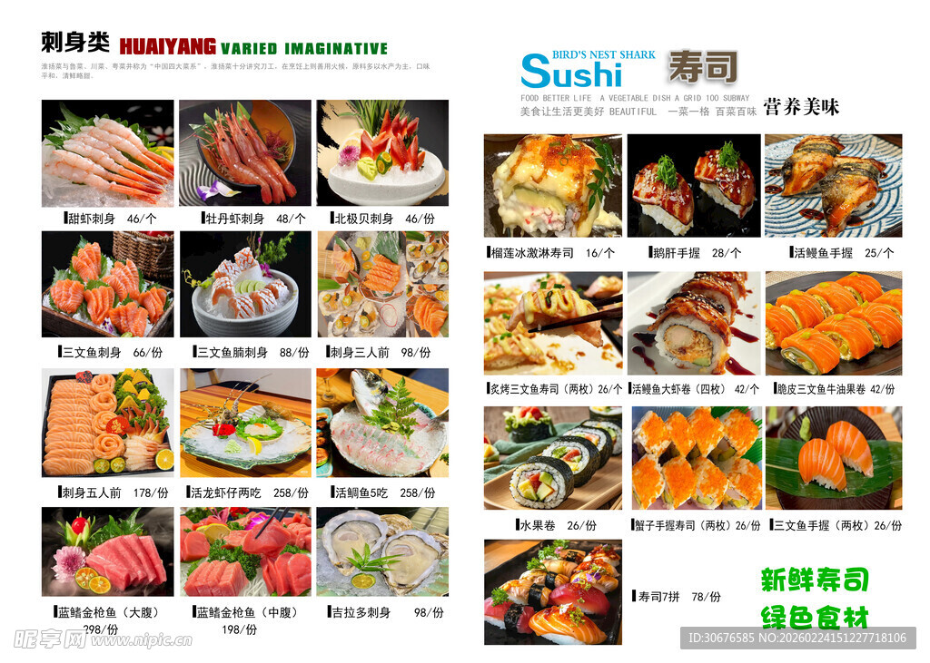 多样日式美食展示