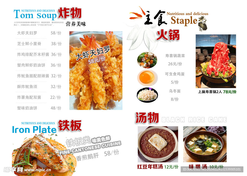 中式美食菜单展示