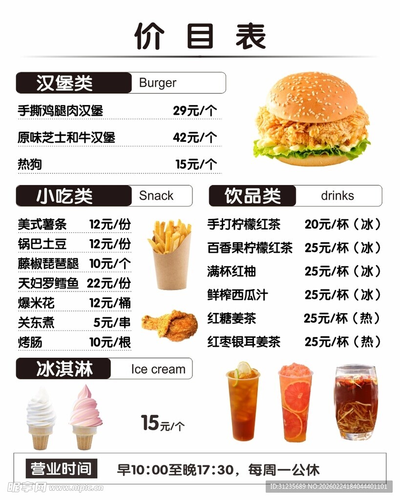 汉堡店价目表展示