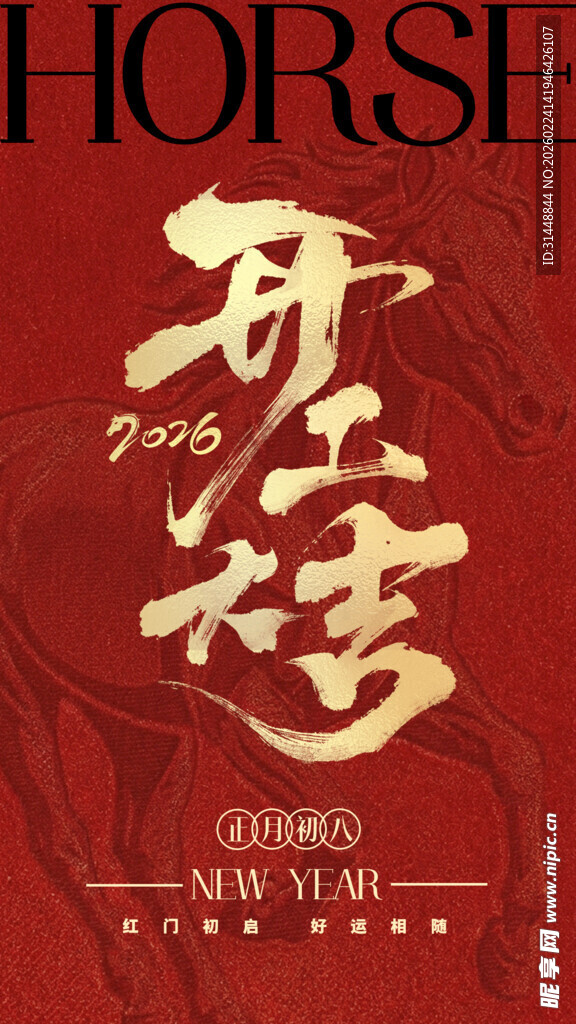 开工大吉海报 