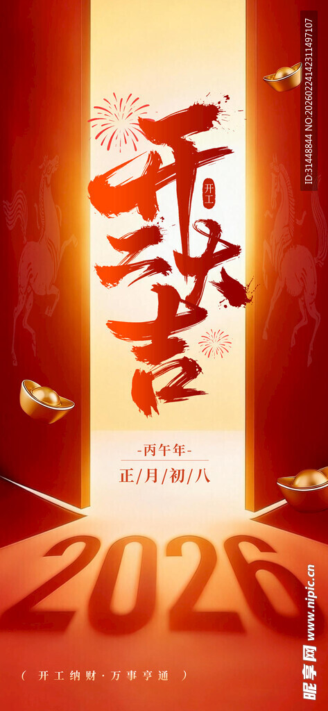开工大吉海报