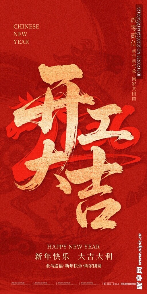 开工大吉喜庆海报