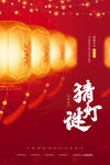 喜庆红灯笼猜灯谜场景