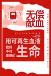 无偿献血 用血液挽救生命