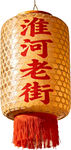 淮河老街灯笼