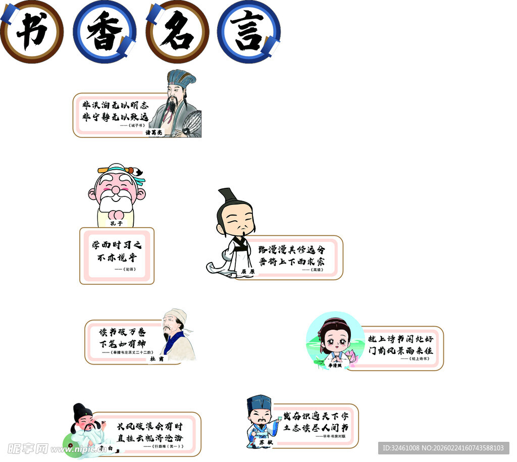 历史著名书家介绍 书香名言 